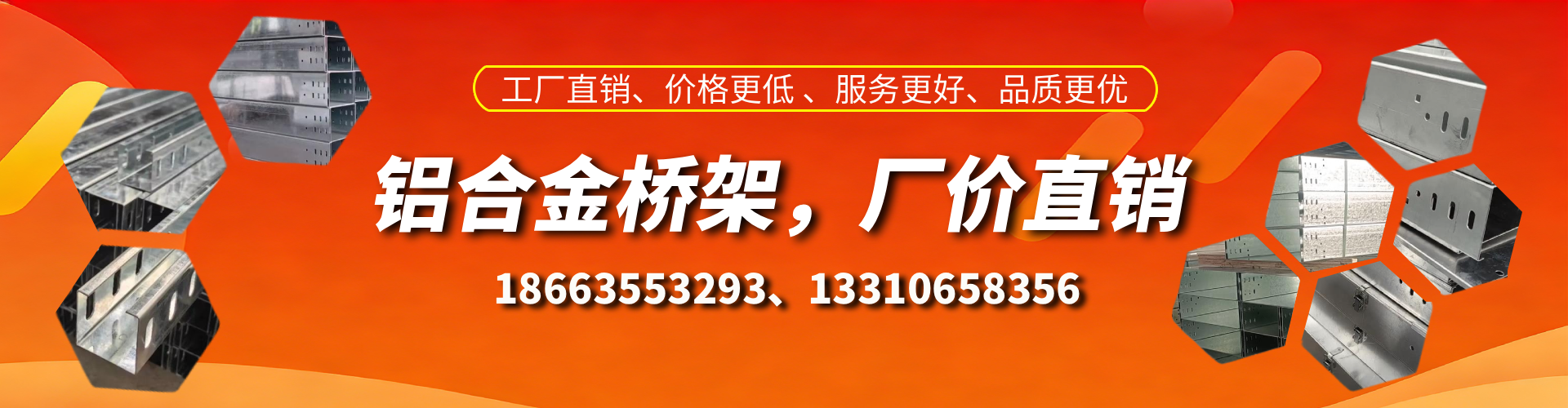 威海铝合金桥架厂家